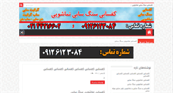 Desktop Screenshot of kafsabe.ir
